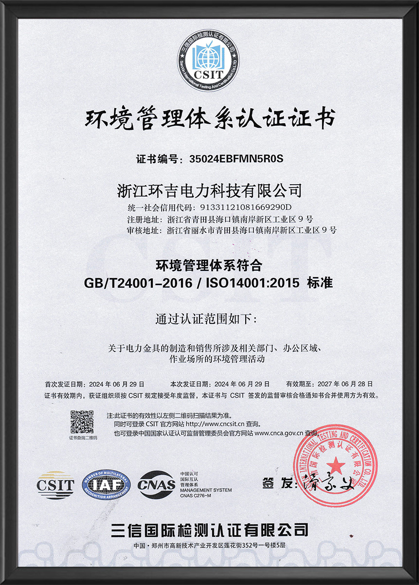 环境管理体系认证