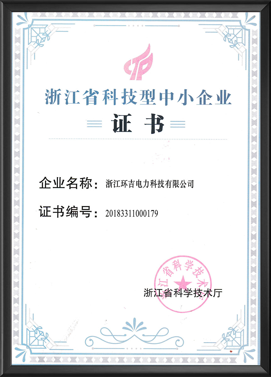 科技型中小企业证书